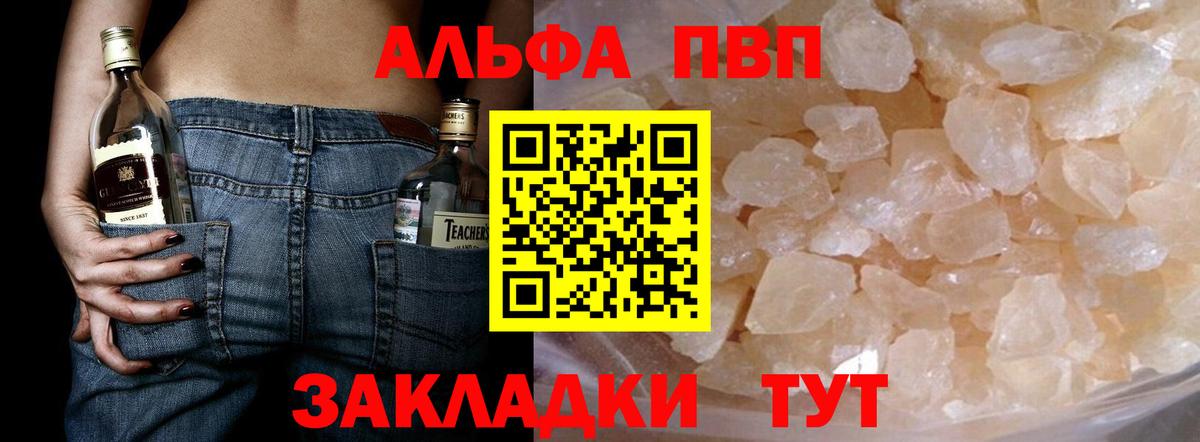 Alfa_PVP  Вход с VPN  Alfa_PVP крисы CK  Донской  Альфа ПВП Crystall 