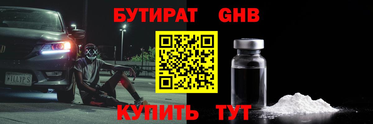 Донской  БУТИРАТ бутандиол  Вход с VPN 