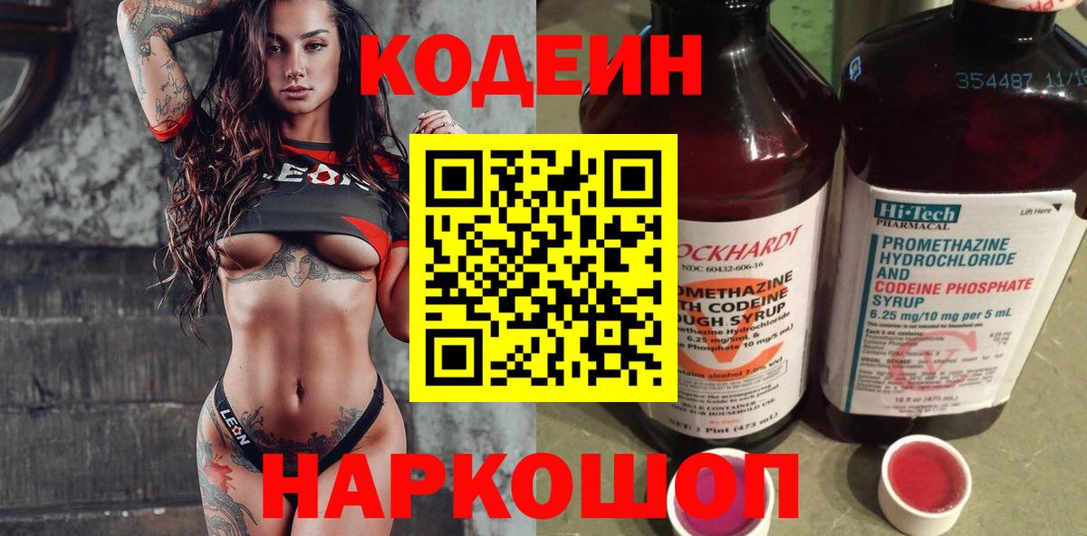 Донской  Кодеин Purple Drank  Вход с VPN 