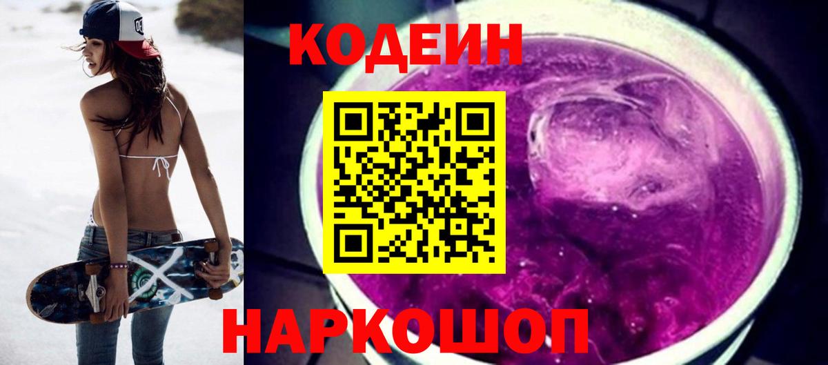 Кодеиновый сироп Lean Purple Drank Донской