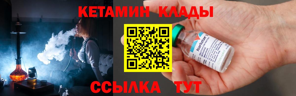 КЕТАМИН VHQ  Вход с VPN  Донской 