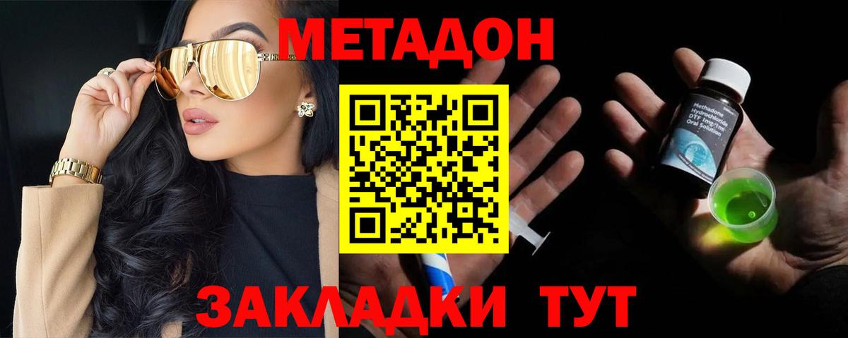 Метадон мёд  Вход с VPN  Донской 